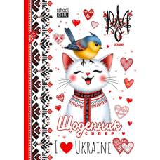 Щоденник шкільний Мандарин ТВЕРДА обкладинка, мат. ламінація 143*200мм. I LOVE UKRAINE Щоденник шкільний Мандарин ТВЕРДА обкладинка, мат. ламінація 143*200мм. I LOVE UKRAINE
