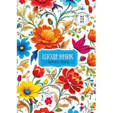 Щоденник шкільний Мандарин М'ЯКА обкладинка 143*200мм. NATURE FLOWER Щоденник шкільний Мандарин М'ЯКА обкладинка 143*200мм. NATURE FLOWER