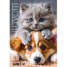 Щоденник шкільний Мандарин М'ЯКА обкладинка 143*197мм. LOVE CAT Щоденник шкільний Мандарин М'ЯКА обкладинка 143*197мм. LOVE CAT