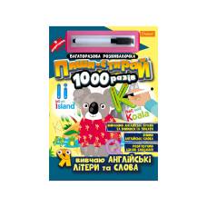 Розвиваюча книга-гра Апельсин багаторазова розвивалочка пиши-стирай 1000 разів з маркером Я ВИВЧАЮ АНГЛІЙСЬКІ ЛІТЕРИ ТА С
