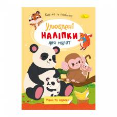 Розмальовка Апельсин з наліпками МАМИ ТА МАЛЮКИ