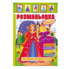 Розмальовка Апельсин розмальовка-іграшка з кольоровими наліпками ЧАРІВНІ ПРИНЦЕСИ Розмальовка Апельсин розмальовка-іграшка з кольоровими наліпками ЧАРІВНІ ПРИНЦЕСИ