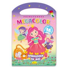 Розмальовка Апельсин книжка-розмальовка MEGACOLOR ПРИНЦЕСКИ ТА ФЕЇ