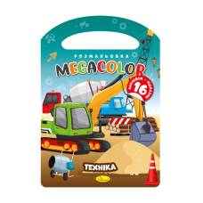 Розмальовка Апельсин книжка-розмальовка MEGACOLOR ТЕХНІКА