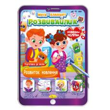 Розмальовка Апельсин мега-планшет розвивайлик РОЗВИТОК МОВЛЕННЯ