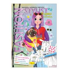 Розвиваюча книга-гра Апельсин вирізалка-малювалка-одягалка FASHION STYLIST : МОДНИЦЯ З СОБАЧКОЮ