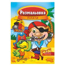 Розмальовка Апельсин з маскою ПІРАТИ