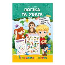Розмальовка Апельсин розвиваюча готуємось до школи ЛОГІКА ТА УВАГА