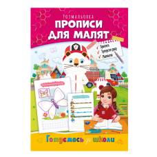 Розмальовка Апельсин розвиваюча готуємось до школи ПРОПИСИ ДЛЯ МАЛЯТ