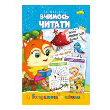 Розмальовка Апельсин розвиваюча готуємось до школи ВЧИМОСЬ ЧИТАТИ