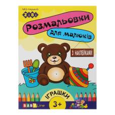 Розмальовка Зібі BABY LINE з наліпками А4 8стор. ІГРАШКИ