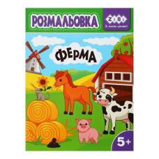 Розмальовка Зібі KIDS LINE А4 12стор. ФЕРМА