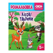 Розмальовка Зібі KIDS LINE А4 12стор. ЛІСОВІ ТВАРИНИ