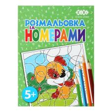 Розмальовка Зібі KIDS LINE за номерами А4 12стор. ЗЕЛЕНА