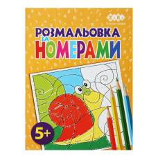 Розмальовка Зібі KIDS LINE за номерами А4 12стор. ЖОВТА