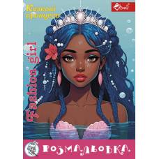 Розмальовка Скат А4 FASHION GIRL КАЗКОВІ ПРИНЦЕСИ