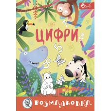 Розмальовка Скат А4 ЦИФРИ В ГРІ