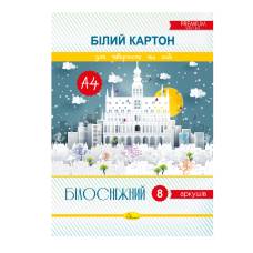 Кольоровий картон .білий Апельсин PREMIUM БІЛОСНІЖНИЙ двохсторонній А4 8арк