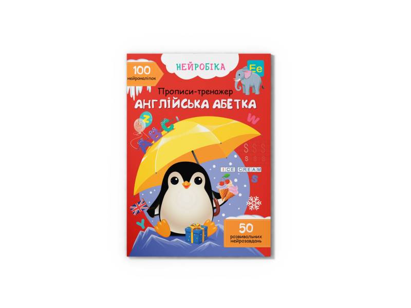 Прописи Кристалбук Нейробіка. Прописи-тренажер. Англійська абетка. 100 нейроналіпок Прописи Кристалбук Нейробіка. Прописи-тренажер. Англійська абетка. 100 нейроналіпок