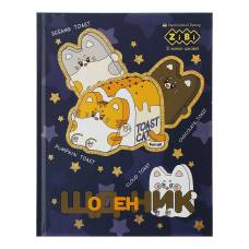 Щоденник шкільний Zibi  A5, тверда обкладинка, інтеграл. мат. ламінація, виб. уф-лак, тисненя фольгою  TOAST ANIMALS
