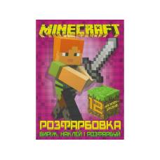 Розмальовка Jumbi для малюків 