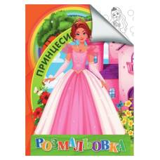 Розмальовка Jumbi А4 .ПРИНЦЕСИ