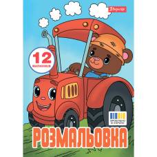 Розмальовка 1Вересня ВЕСЕЛИЙ ТРАНСПОРТ