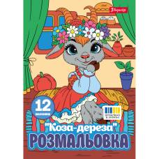 Розмальовка 1Вересня КОЗА ДЕРЕЗА