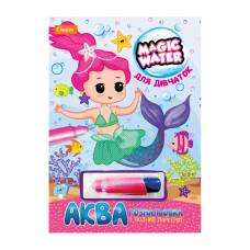 Розмальовка Апельсин розмальовка з водним маркером А4 MAGIC WATER ДЛЯ ДІВЧАТОК Розмальовка Апельсин розмальовка з водним маркером А4 MAGIC WATER ДЛЯ ДІВЧАТОК