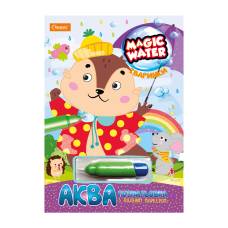 Розмальовка Апельсин розмальовка з водним маркером А4 MAGIC WATER ТВАРИНКИ Розмальовка Апельсин розмальовка з водним маркером А4 MAGIC WATER ТВАРИНКИ