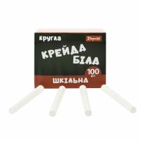 Крейда біла 1Вересня кругла ШКІЛЬНА 9*81мм. 100шт.