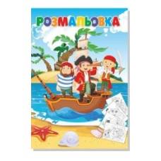 Розмальовка Руслан ПІРАТИ