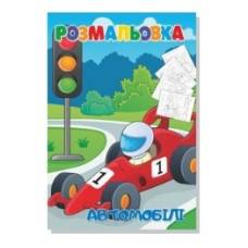 Розмальовка Руслан АВТОМОБІЛІ 2