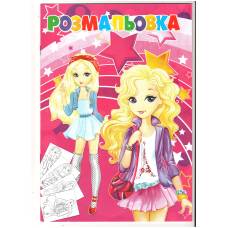 Розмальовка Руслан GIRL STAR